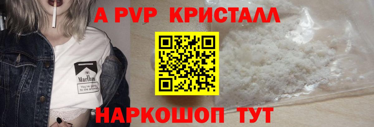 Россошь  APVP Crystall  Alpha PVP Соль  Вход с VPN  APVP VHQ 