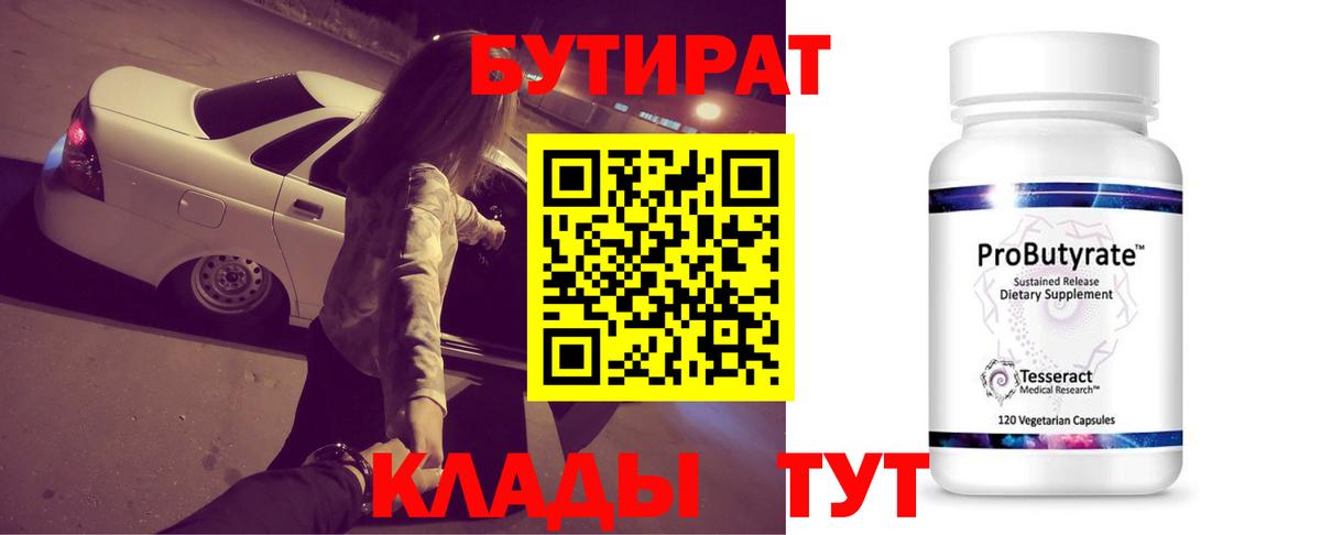 Россошь  Бутират  Вход с VPN  БУТИРАТ буратино 