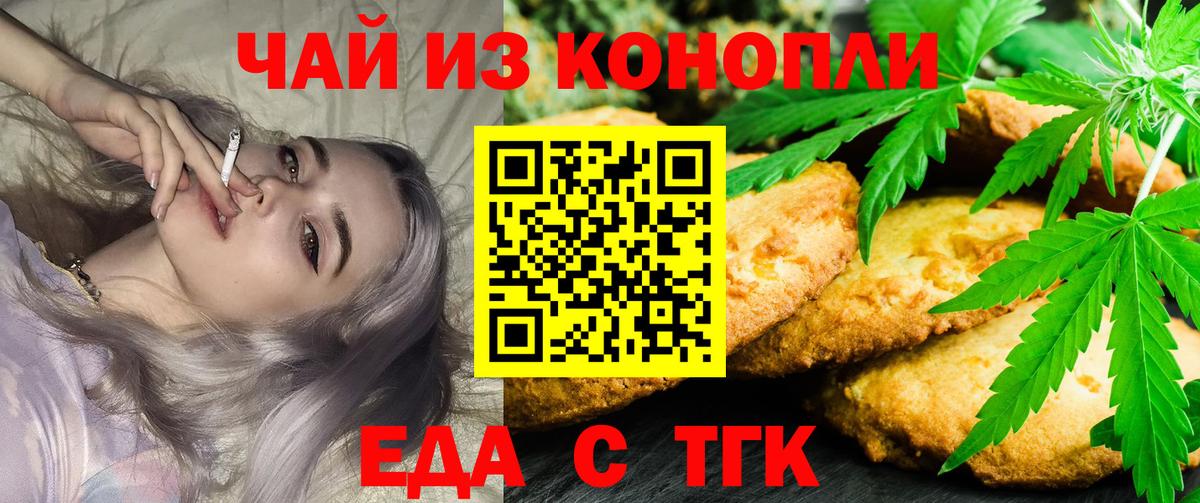 Россошь  Еда ТГК марихуана  Вход с VPN 