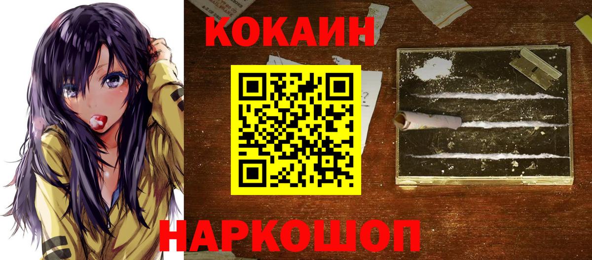 Кокаин VHQ  КОКАИН Перу  Cocaine  Вход с VPN  Россошь 