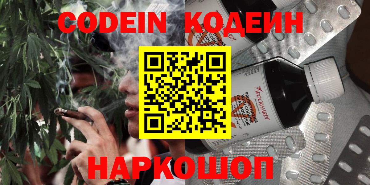 Codein напиток Lean (лин)  Codein напиток Lean (лин)  Россошь  Вход с VPN 
