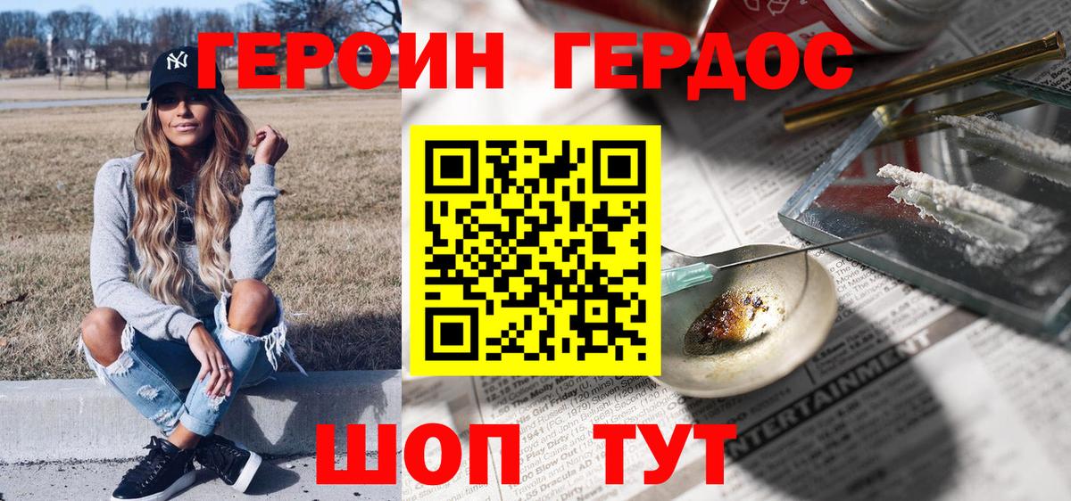 Россошь  ГЕРОИН белый  Вход с VPN 