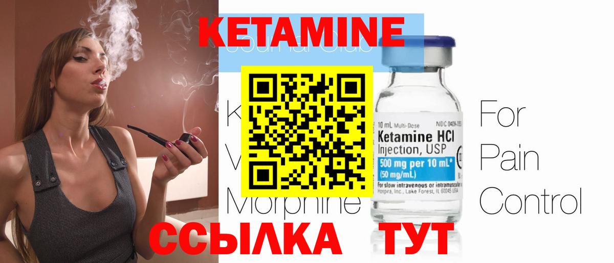Кетамин ketamine Россошь