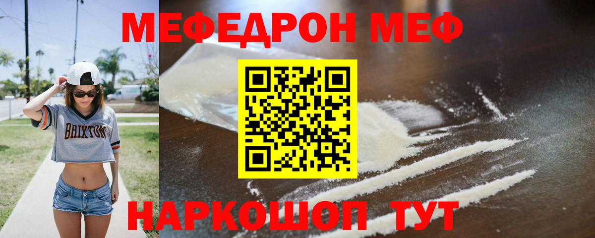 МЕФ  МЕФ  Вход с VPN  Россошь  МЕФ кристаллы  Мефедрон кристаллы 