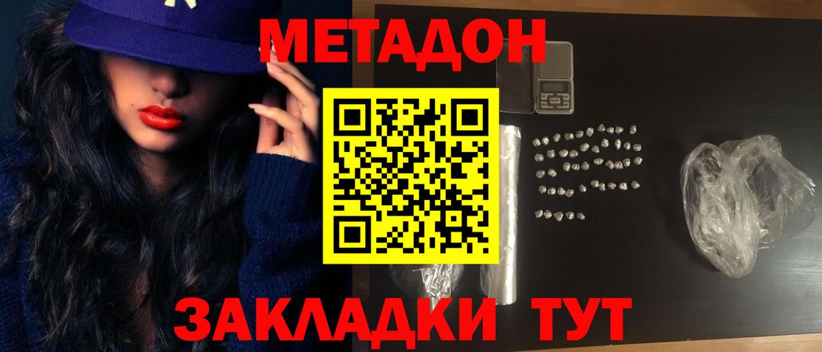 Метадон methadone Россошь